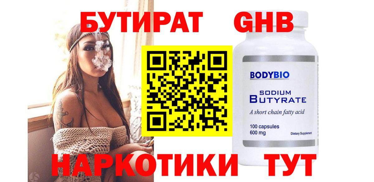 БУТИРАТ вода Кумертау