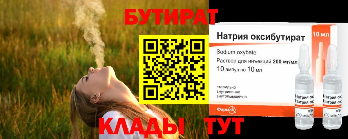 Бутират бутандиол  Вход с VPN  Кумертау 