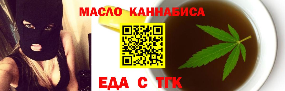 Еда ТГК марихуана Кумертау