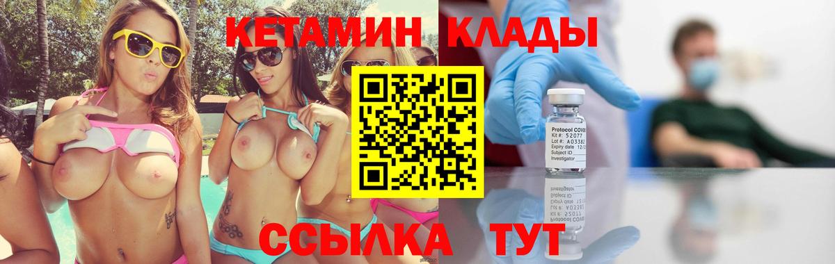 КЕТАМИН VHQ  Вход с VPN  Кумертау 