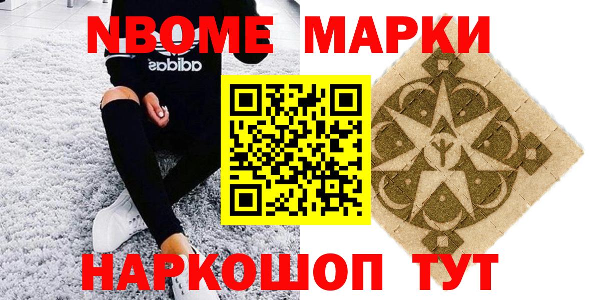 Марки NBOMe 1500мкг  Вход с VPN  Марки NBOMe 1500мкг  Кумертау 